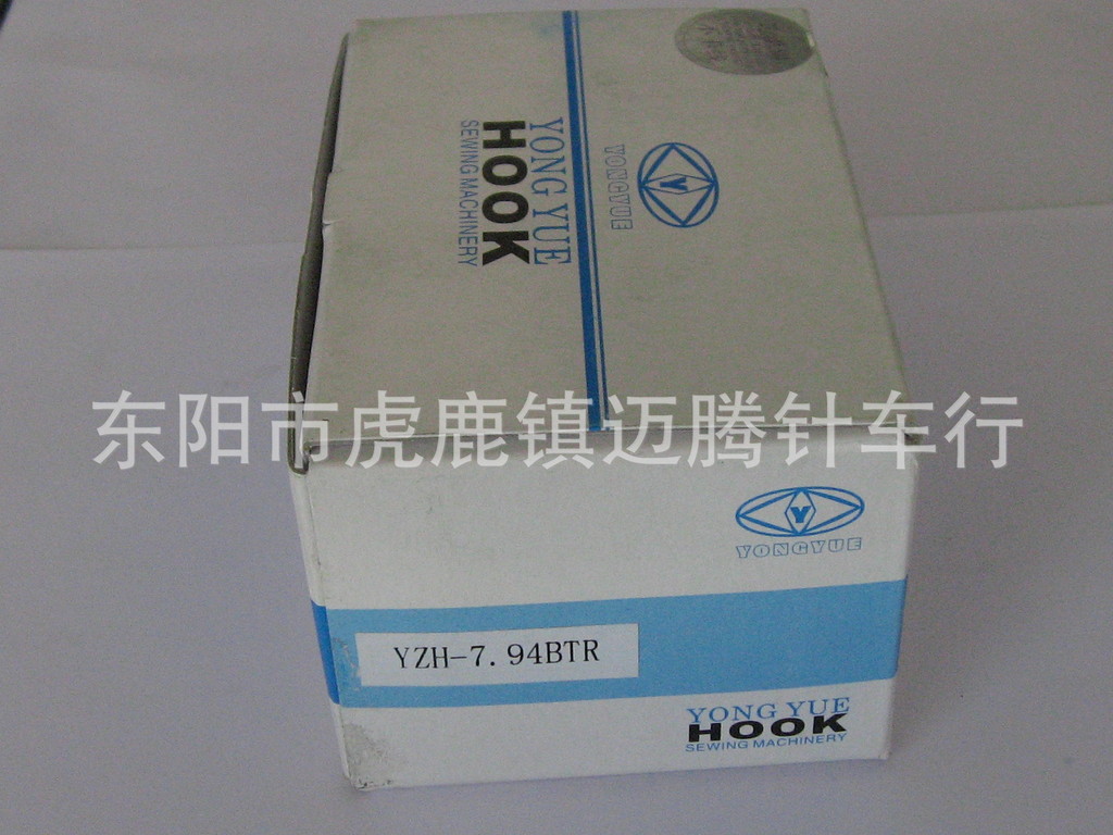 勇跃7.94BTR 缝纫电脑车自动剪线旋梭 梭头HOOK【专业品质】