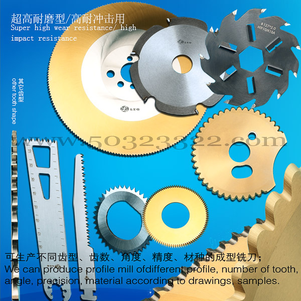 斜齿型铣刀    锯齿刀     切槽刀具