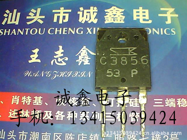 【诚鑫电子】达林顿配对管 C3856 2SC3856【质量保证 测好发货】