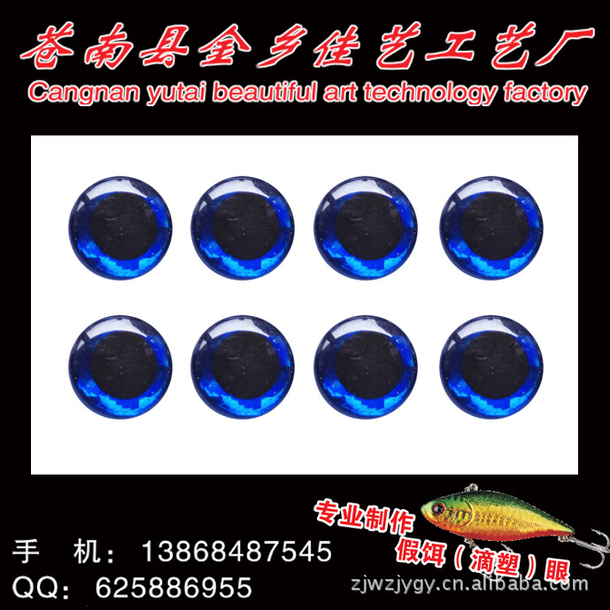 鱼眼睛蓝底黑眼假饵眼渔眼镭射仿生鱼眼、滴塑标签、渔用配件