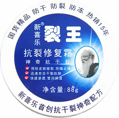 新喜乐裂王88g 护手霜防裂防干防冻抗裂修复霜|ru