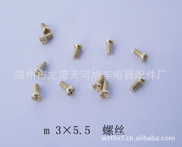 供应螺丝 开关配件m3x5.5十字螺丝接线端子 压线框螺丝 直销