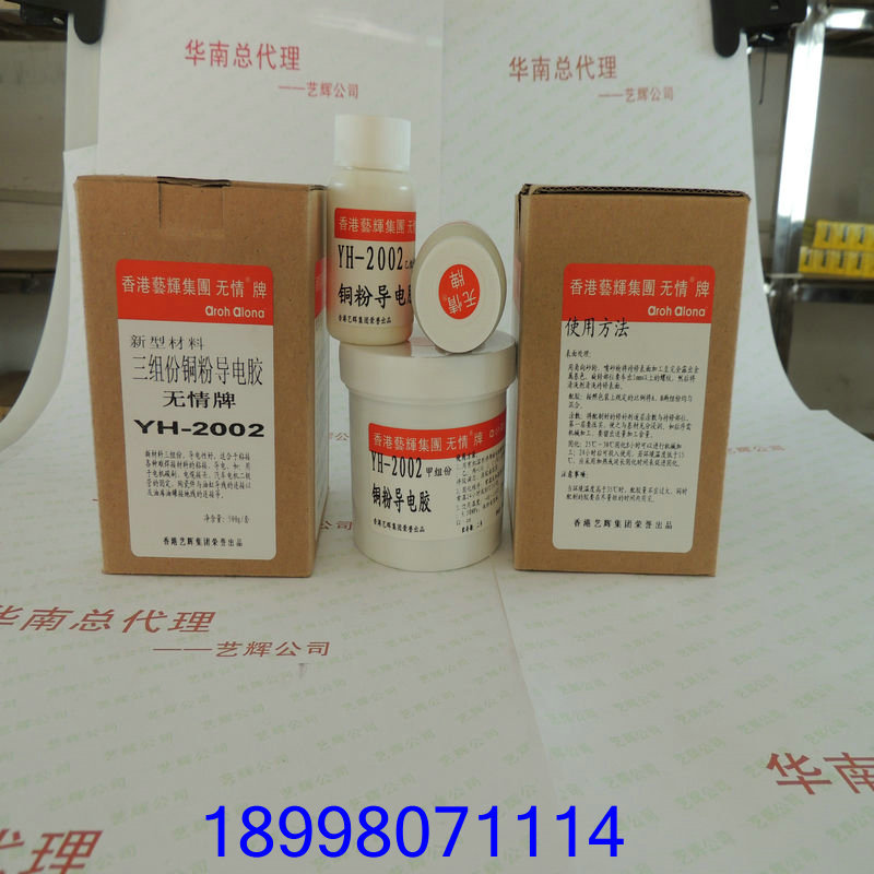 导电铜粉胶粘剂 铜粉导电胶 三组份导电胶2002