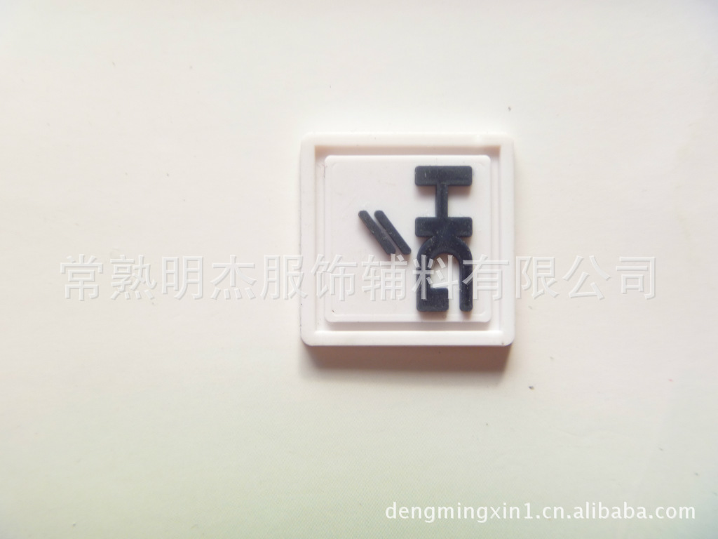 生产【卡通滴塑标】皮标 服饰