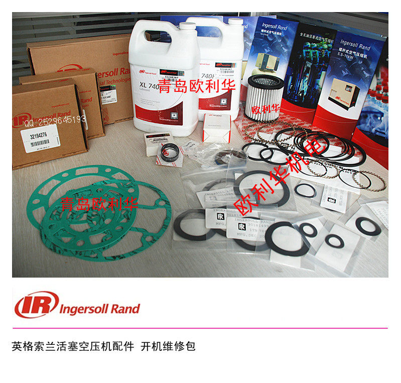英格索兰空压机开机维修包