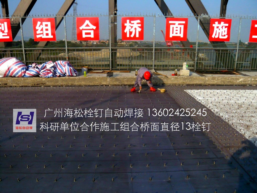 广州海松22年专业打栓钉1360-2425-245剪力钉焊钉-阿里巴巴