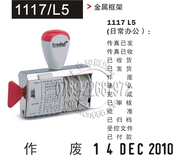 ��ƷTrodat ӡ�� ׿��1117/L5ӡ�� �Ѹ��� �ѹ鵵 ���� ȷ��ӡ��