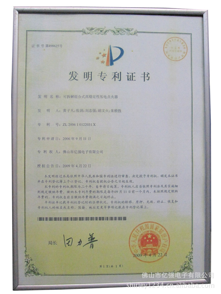 發明專利證書