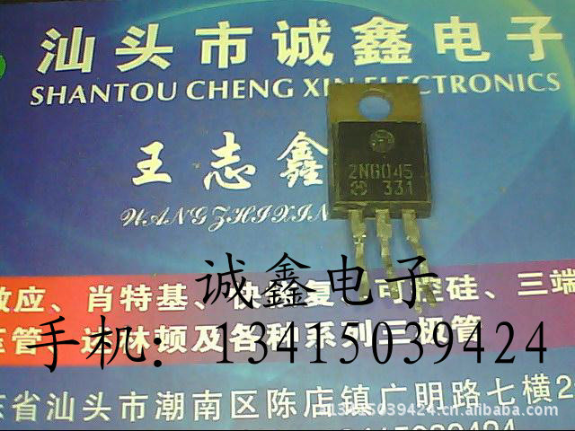 【诚鑫电子】长期供应原装进口拆机 2N6045 质量保证 诚信经营