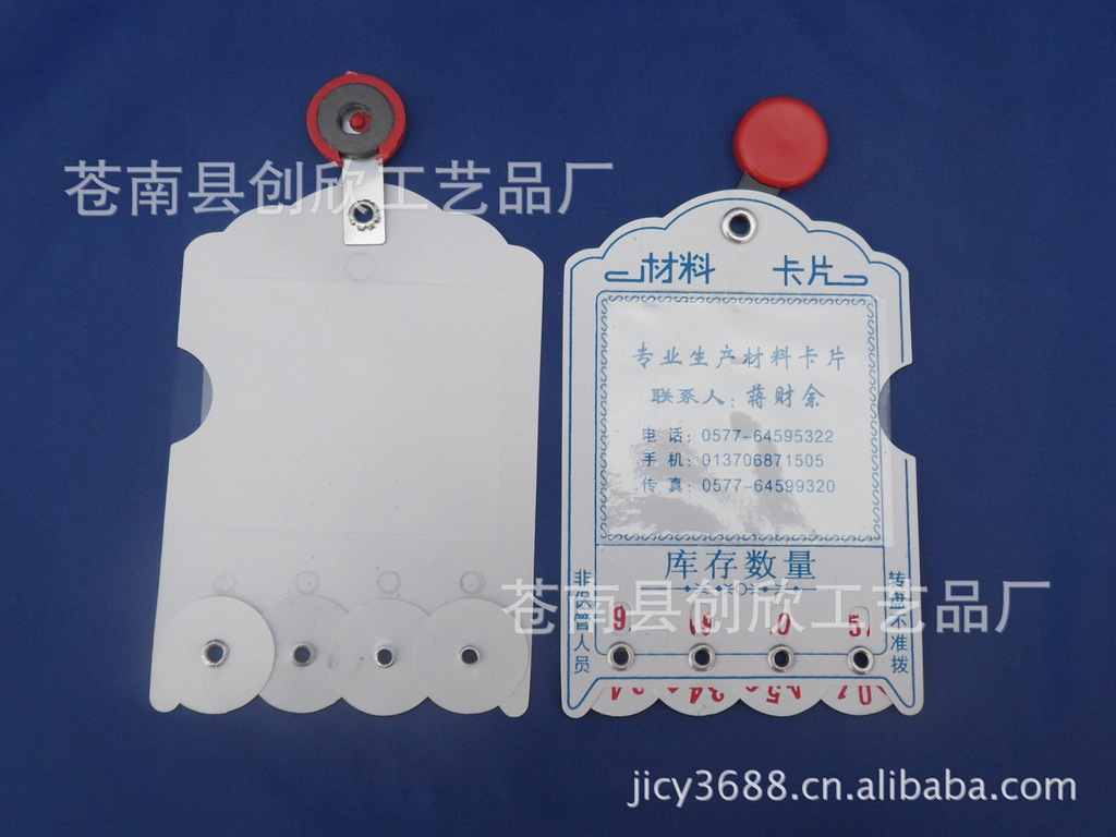 供应吸铁石材料卡片  磁性材料卡片  物资材料卡片