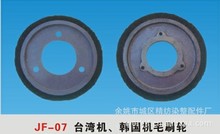 厂家生产加工JF-07型台湾机/韩国机毛刷轮 定型机印染配件定货