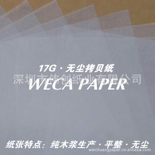 玻璃纸厂家 无尘拷贝纸 玻璃纸 各类包装纸