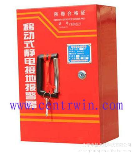 移动式静电接地报警器型号：ZH-JDB-1