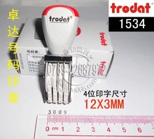 卓达1534印章 字高3MM 4条皮带印章 Trodat卓达号码印 纯数字印章