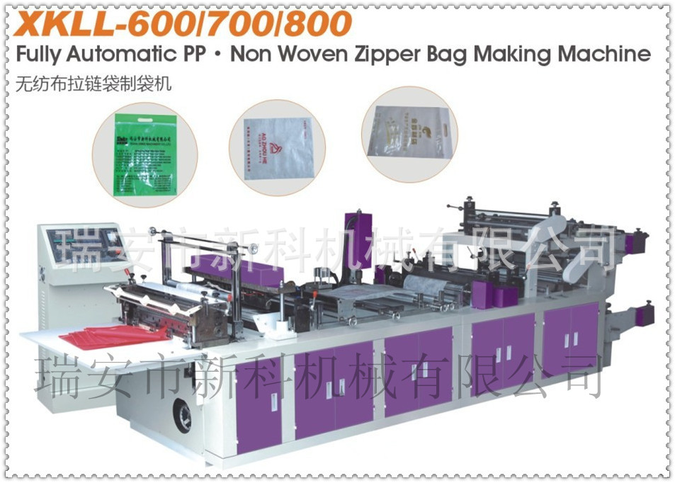 多功能无纺布拉链袋制袋机（厂家推荐）