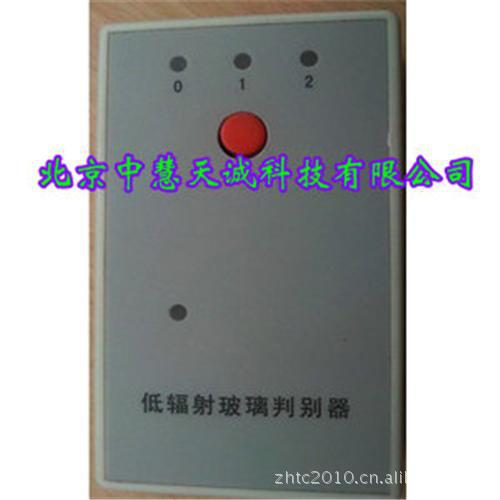 ZKLow-E低辐射玻璃判别器/玻璃玻璃鉴别器 型号：ZKLow-E