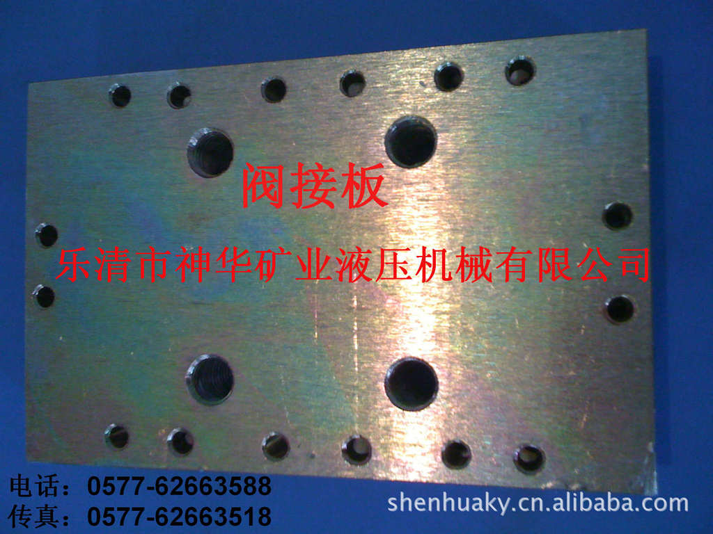 【厂家供应批发】煤矿用液压机械元件组配件阀接板