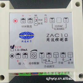 厂家直销 ZAC10周波控制器 斯通 低压控制器