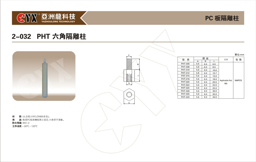 亚洲龙厂家供应 2-030 PSP平底隔离柱尼龙绝缘隔离柱电路板隔离柱