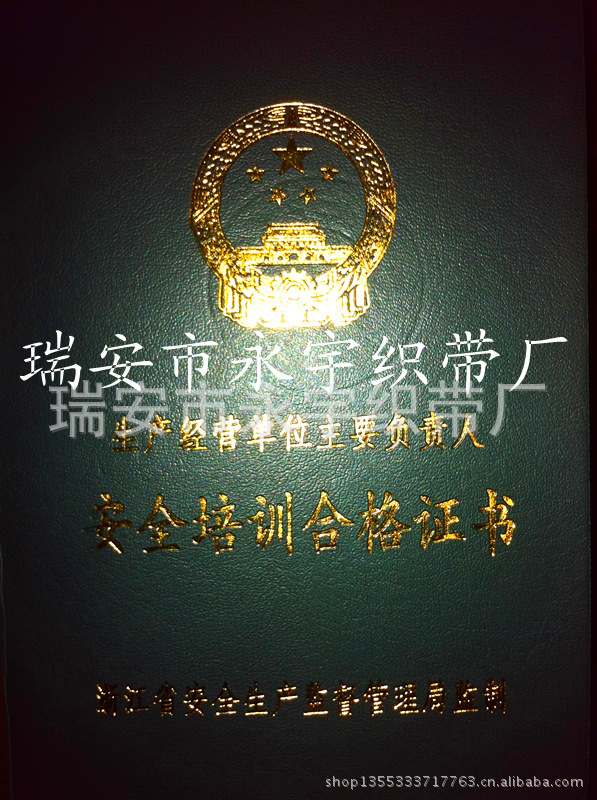 生产安全证件