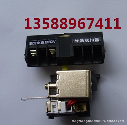 DZ20分励脱扣器225A 脱扣器辅助DZ20辅助触头DZ10欠压脱扣器