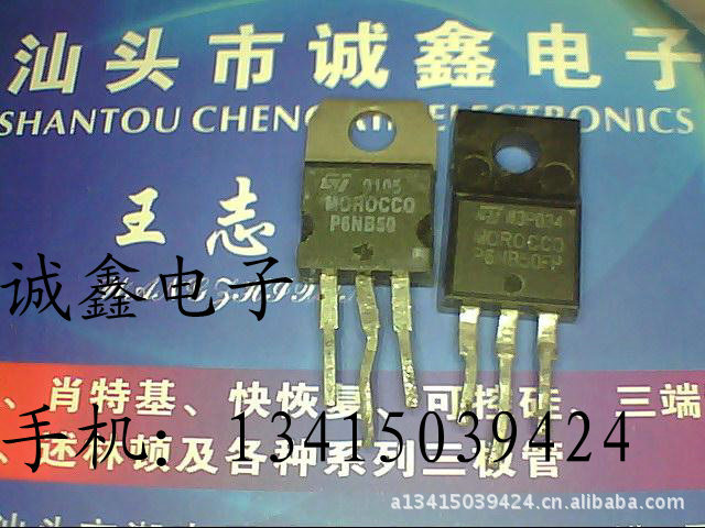 【诚鑫电子】P6NB50 P6NB50FP FQPF6N50C 质量保证 诚信经营