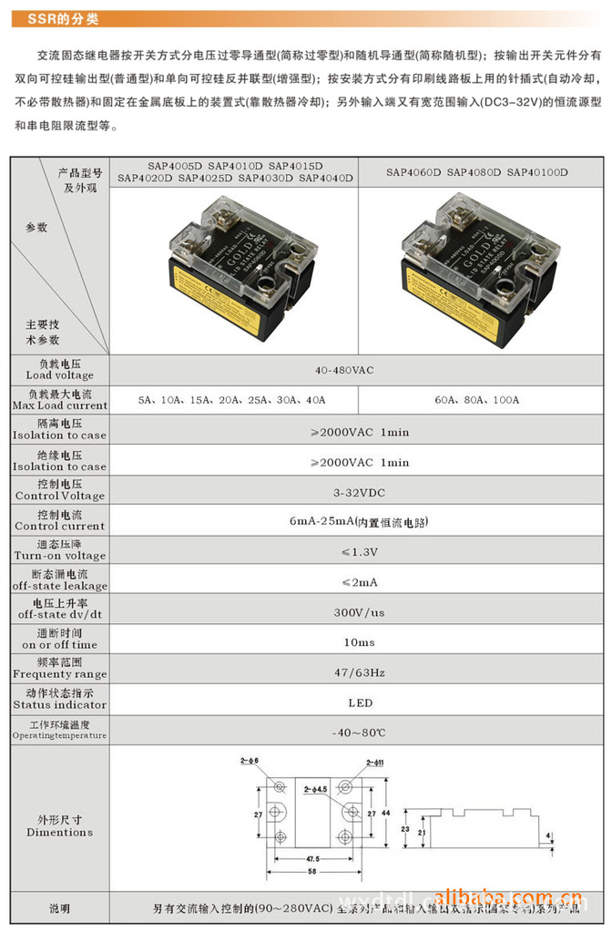 SAP卧式固态继电器