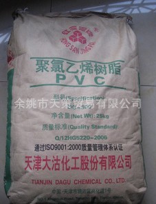 供应挤出PVC天津大沽/DG-800 管材级通用塑料 PVC标准料厂家直销|ru