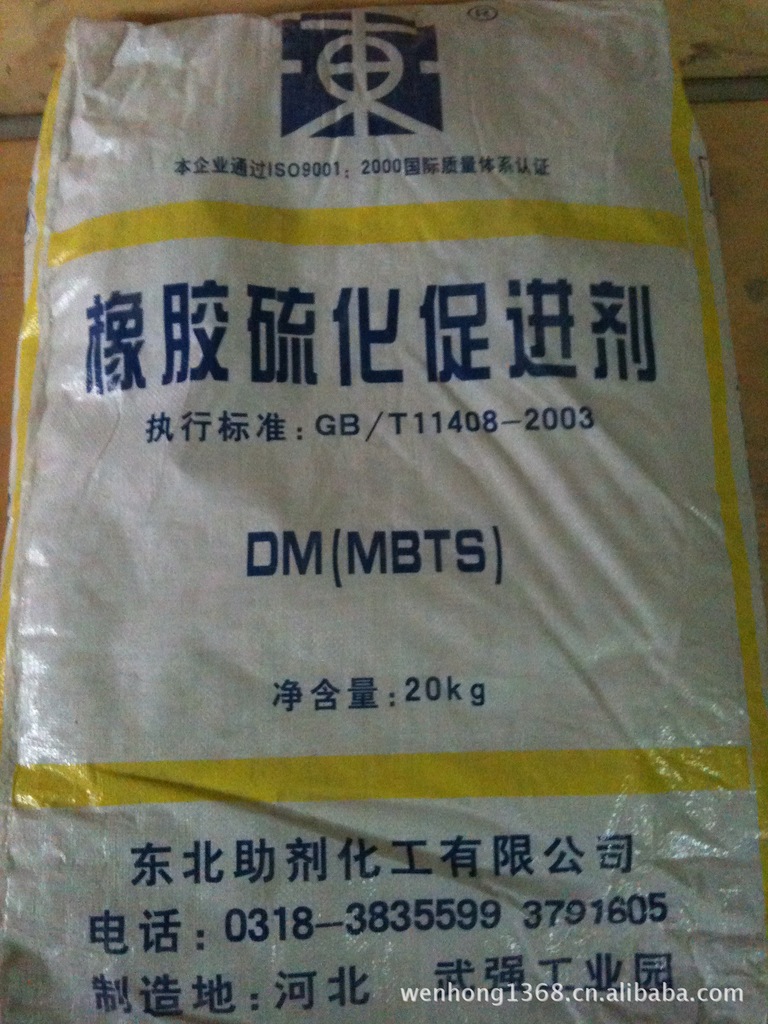 供应 专用的橡胶制品硫化促进剂DM  东北牌促进剂