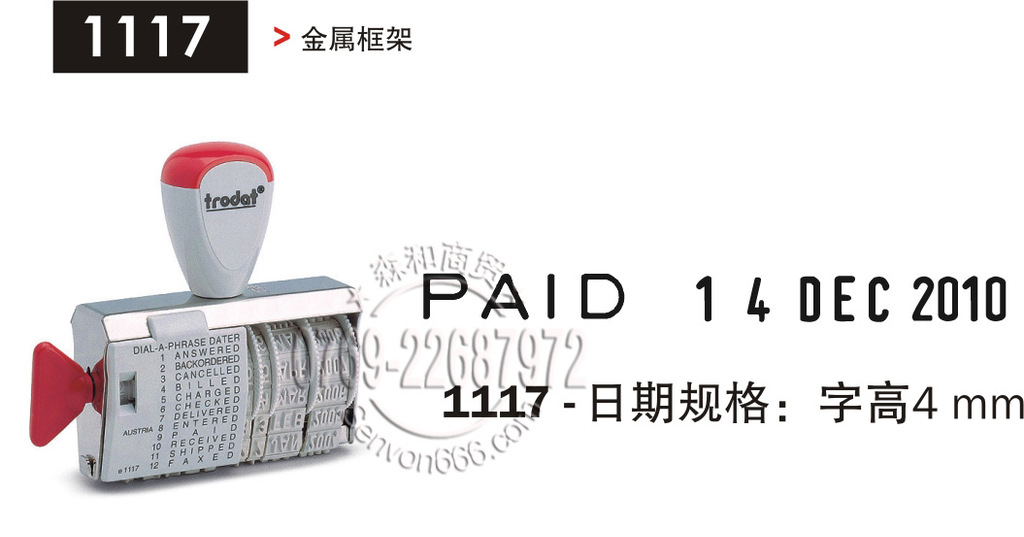 ��ƷTrodat ӡ�� ׿��1117ӡ�� ����������ӡ��  PAID����ӡ��