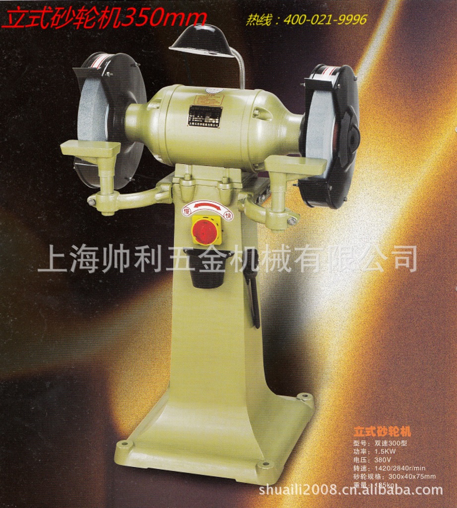 豪帅 立式砂轮机 落地式砂轮机 250MM【帅利机械】