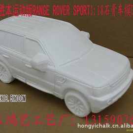 陆虎揽胜1：18 运动版 路虎 RANGE ROVER SPORT 石膏车模型彩绘用