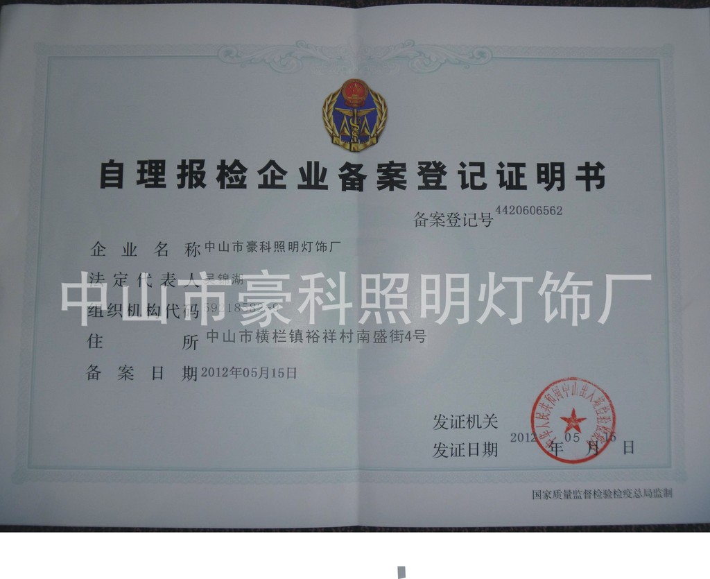 豪科商检注册证书