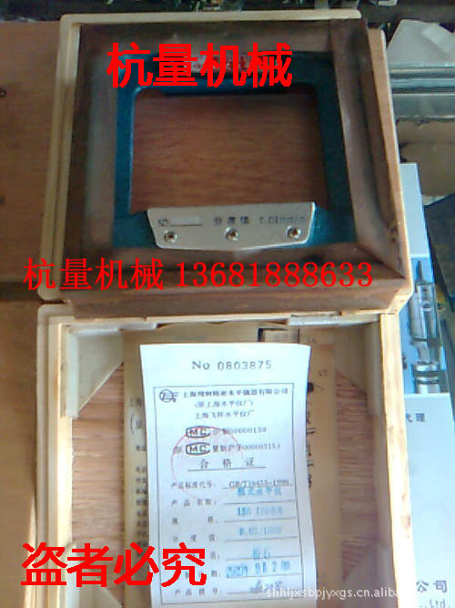 框式水平仪SK200*0.02mm上海飞炯水平仪厂（原飞环水平仪厂）