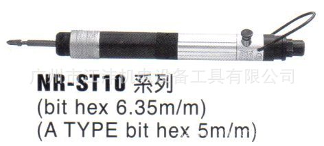 NR-ST1011,新捷，NR,NEW RAPID,风动螺丝刀，气动螺丝刀