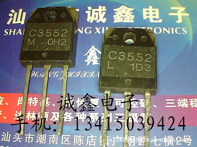 【诚鑫电子】C3552 2SC3552【质量保证 测好发货】