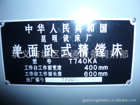转让单面精镗床T740KA