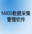 M400ݲɼ ɼ¶ ѹ 