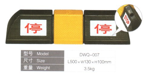 橡胶车轮定位器 挡车器 挡车胶 车挡 停字50cm车停 厂家