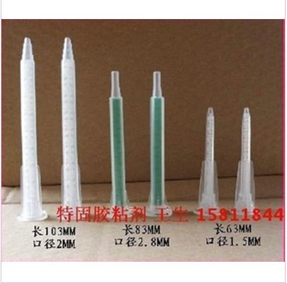 特价批发AB胶水混合胶嘴 63MM83MM103MM搅拌嘴 塑料AB胶头
