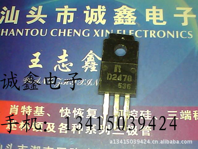 【诚鑫电子】D2478 2SD2478【质量保证 价廉物美】