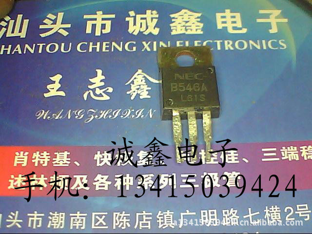 【诚鑫电子】原装进口拆机 2SB546A B546A 实体店经营 质量保证
