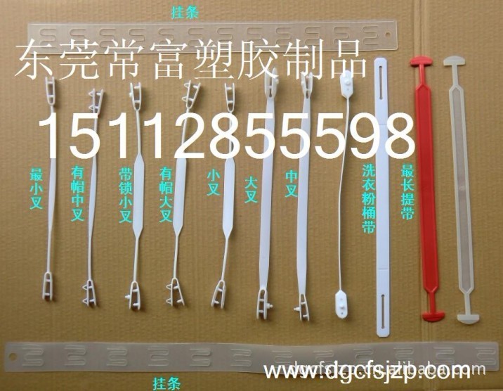 常富生产塑胶挂钩注塑塑料叉耳手提带  东莞 叉耳手提带   塑胶