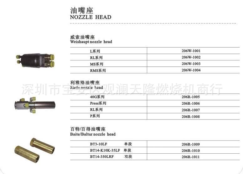 销售各品牌各型号燃油燃烧机燃烧器油嘴座