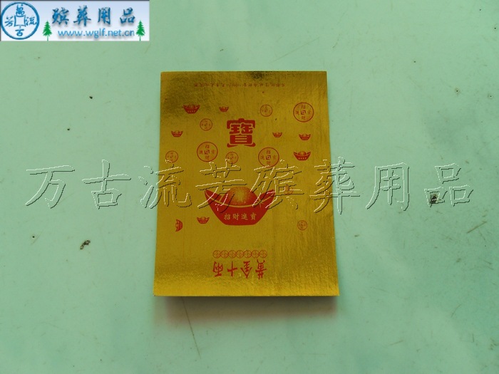 《厂家直销殡葬用品》8×10印花金银纸 冥币烧纸 元宝纸批发