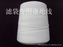 供應過濾袋專用優質滌綸縫紉線 丙綸線  錦綸線