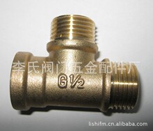 黄通三通接头管件等径三通1/2“内外螺纹现货玉环铜阀门配件