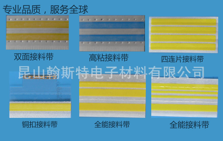 SMT单面接料带 SMT双面接料带