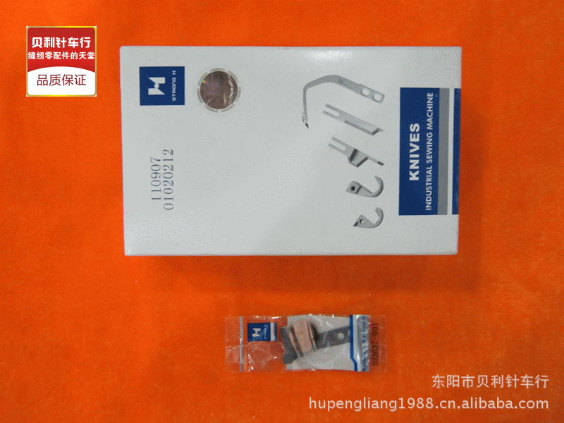 强信工具 兄弟电脑平缝车定刀 S02637-001