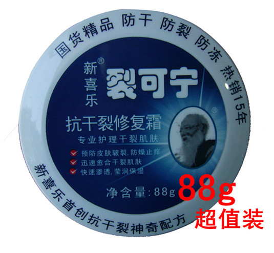 供应防伪正品新喜乐88g防止干裂开皲脱皮防冻防干燥 裂可宁霜|ru